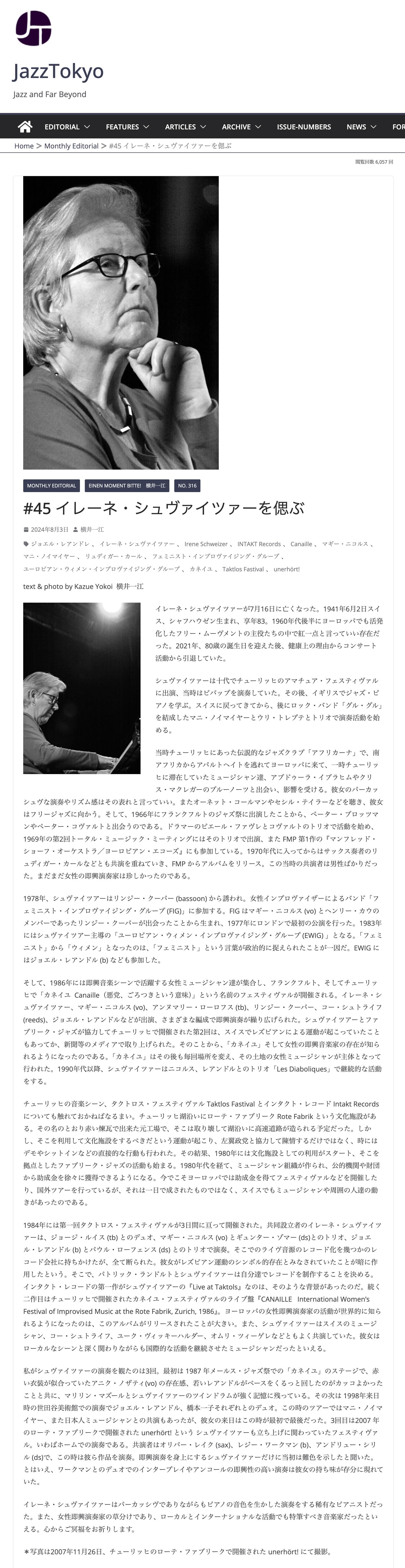 イレーネ・シュヴァイツァーが7月16日に亡くなった。1941年6月2日スイス、シャフハウゼン生まれ、享年83。1960年代後半にヨーロッパでも活発化したフリー・ムーヴメントの主役たちの中で紅一点と言っていい存在だった。2021年、80歳の誕生日を迎えた後、健康上の理由からコンサート活動から引退していた。